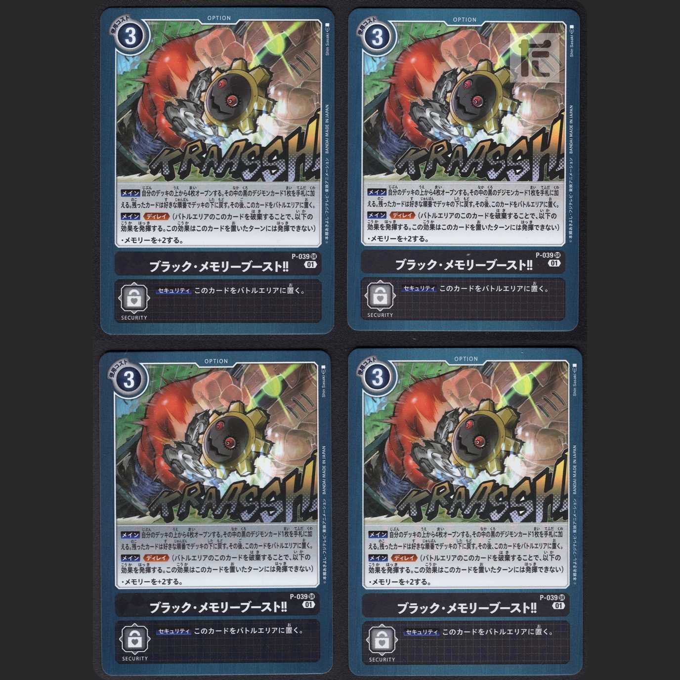 Black Memory Boost [Near] SR Set of 4 / Management: MS0012