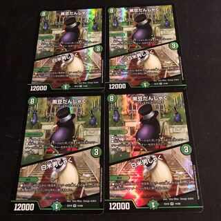 Black Bean Danshaku｜White Rice Danshaku