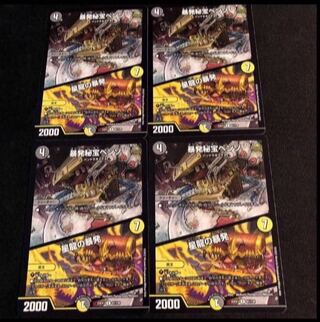 暴発秘宝ベンゾ｜星龍の暴発 R 61/130