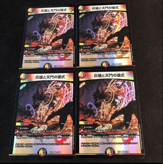 Ceremony of Cinder and Heavenly Gate