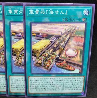 1枚75円 DAMA 軍貫処『海せん』 ノーマル JP058