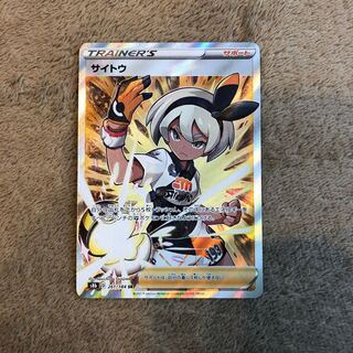 サイトウ SR 261/184