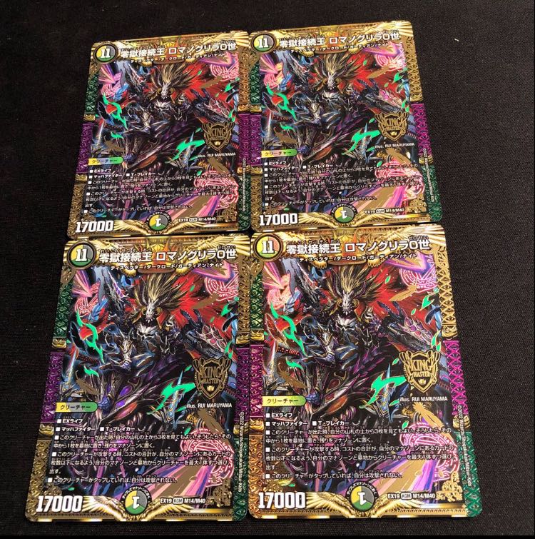 Zero Hell Connection King Romanogrilla 0