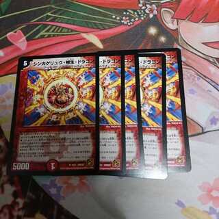 シンカゲリュウ柳生ドラゴン