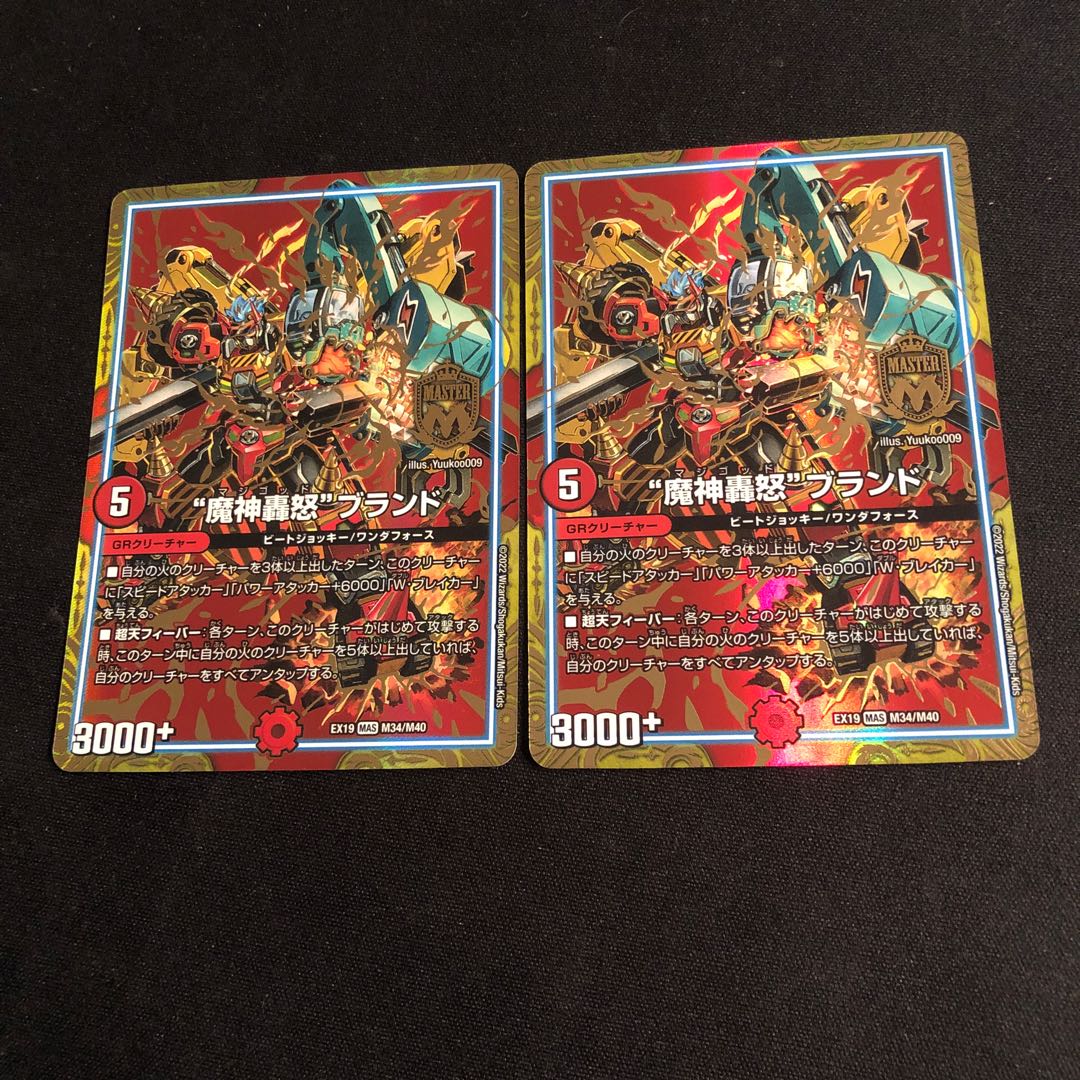 The "Majin Todoroki" brand