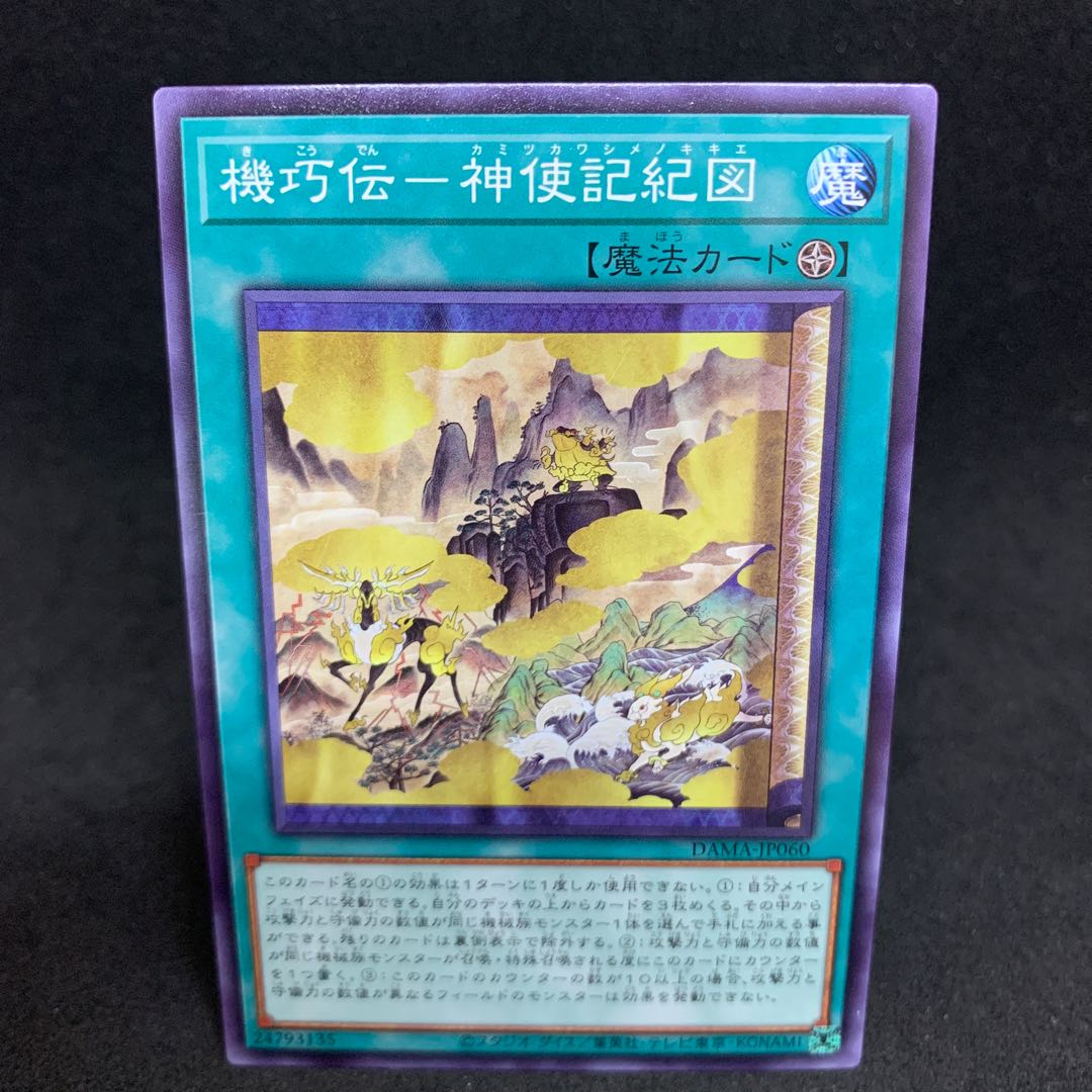 あつ様！機巧伝-神使記紀図 ノーマル JP060他