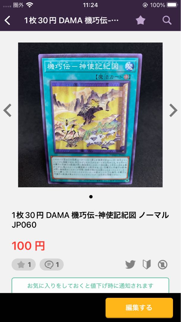 あつ様！機巧伝-神使記紀図 ノーマル JP060他