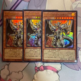 【Y】深淵の獣ルベリオン　ウルトラ