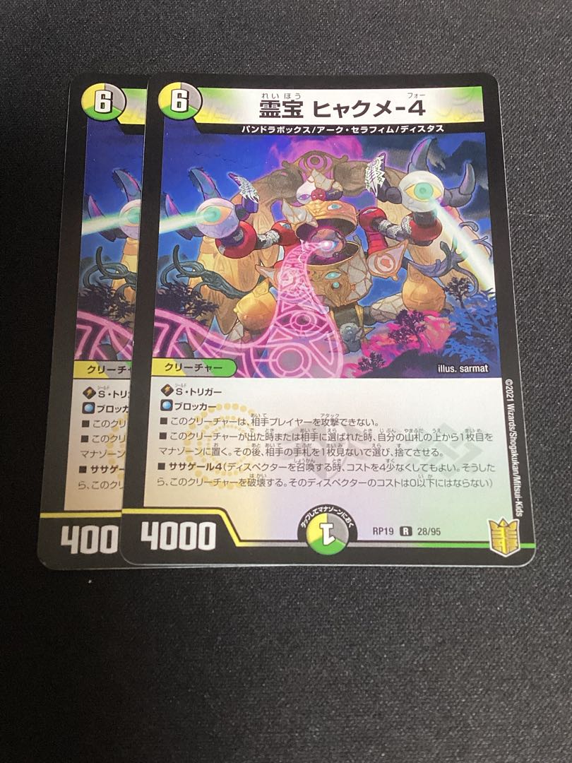 Reiho Hyakume-4 R 28/95