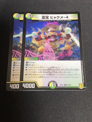 Reiho Hyakume-4 R 28/95