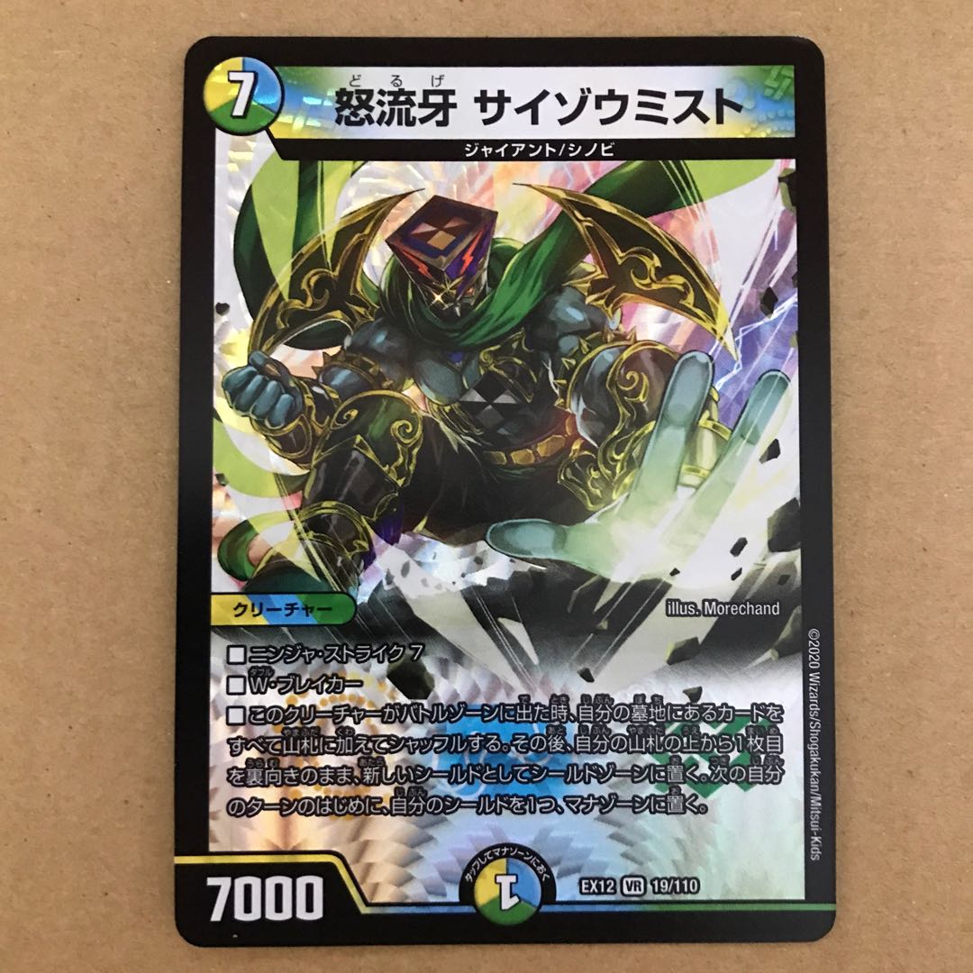 Anger Fang Saizo Mist VR 19/110