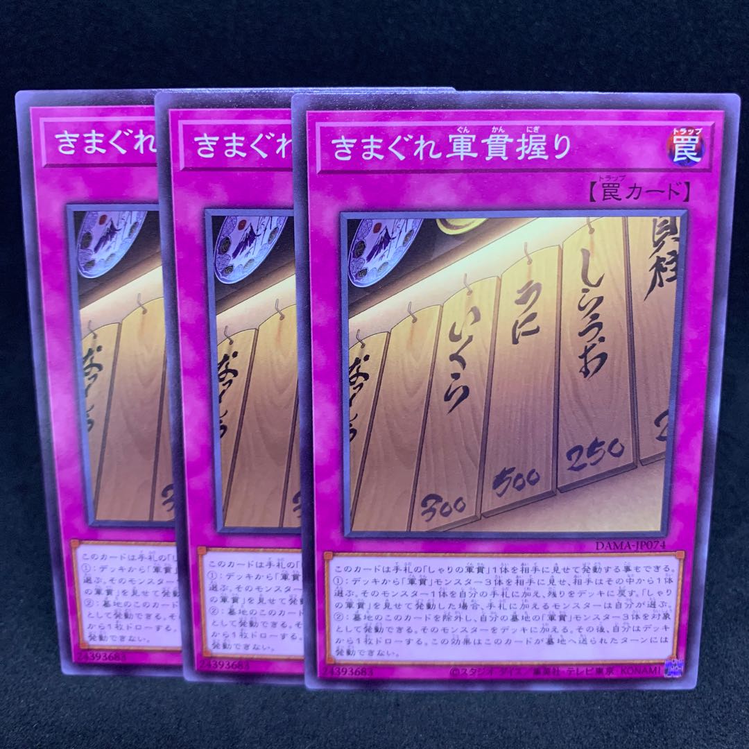 65 a piece DAMA Gunkan Suship Daily Special Normal JP074