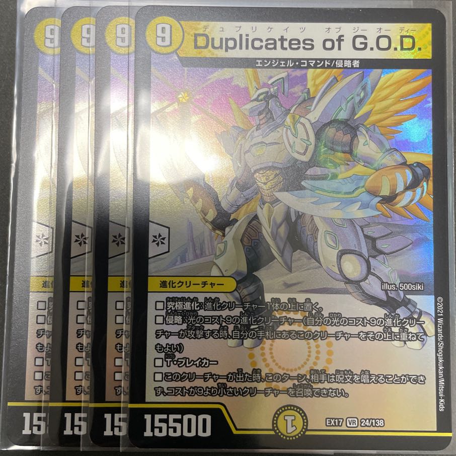 Duplicates of G.O.D. VR 24/138 Set of 4