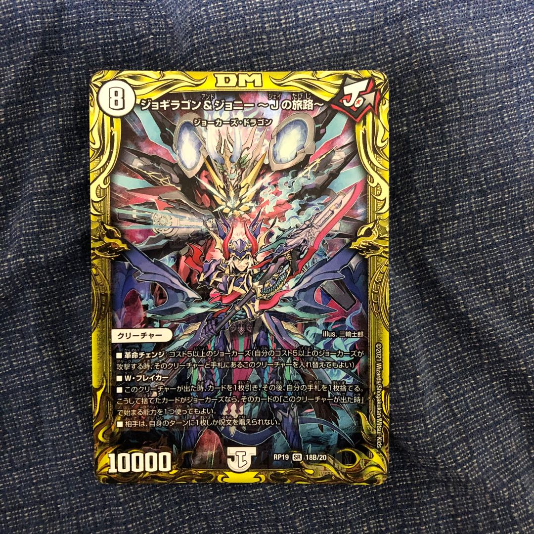 Jogiragon & Johnny -J's Journey- (20th SP Rare Spec.) SR 18B/20