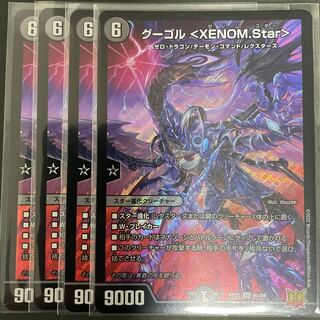 Sunagimo's exclusive Gugol <XENOM.Star> SR S5/S8 2-piece set