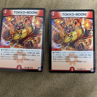 トッコーブーン