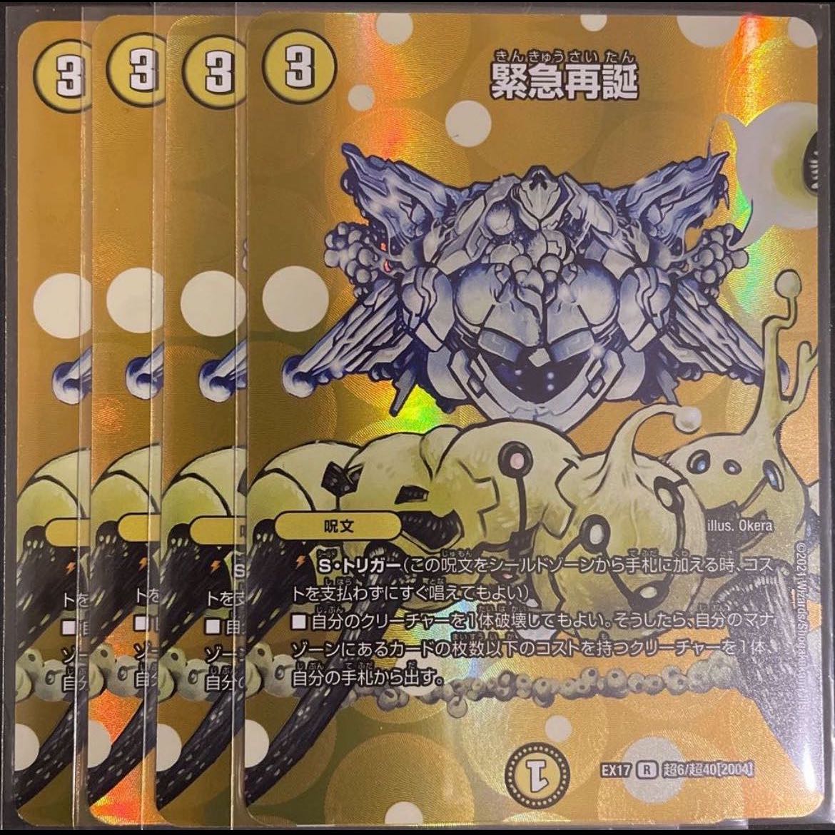 Rapid Reincarnation R-foil Psychic6/Psychic40 [2004] Set of 4