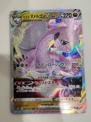 Jade GoodraVSTAR RRR 057/071 Shipping included