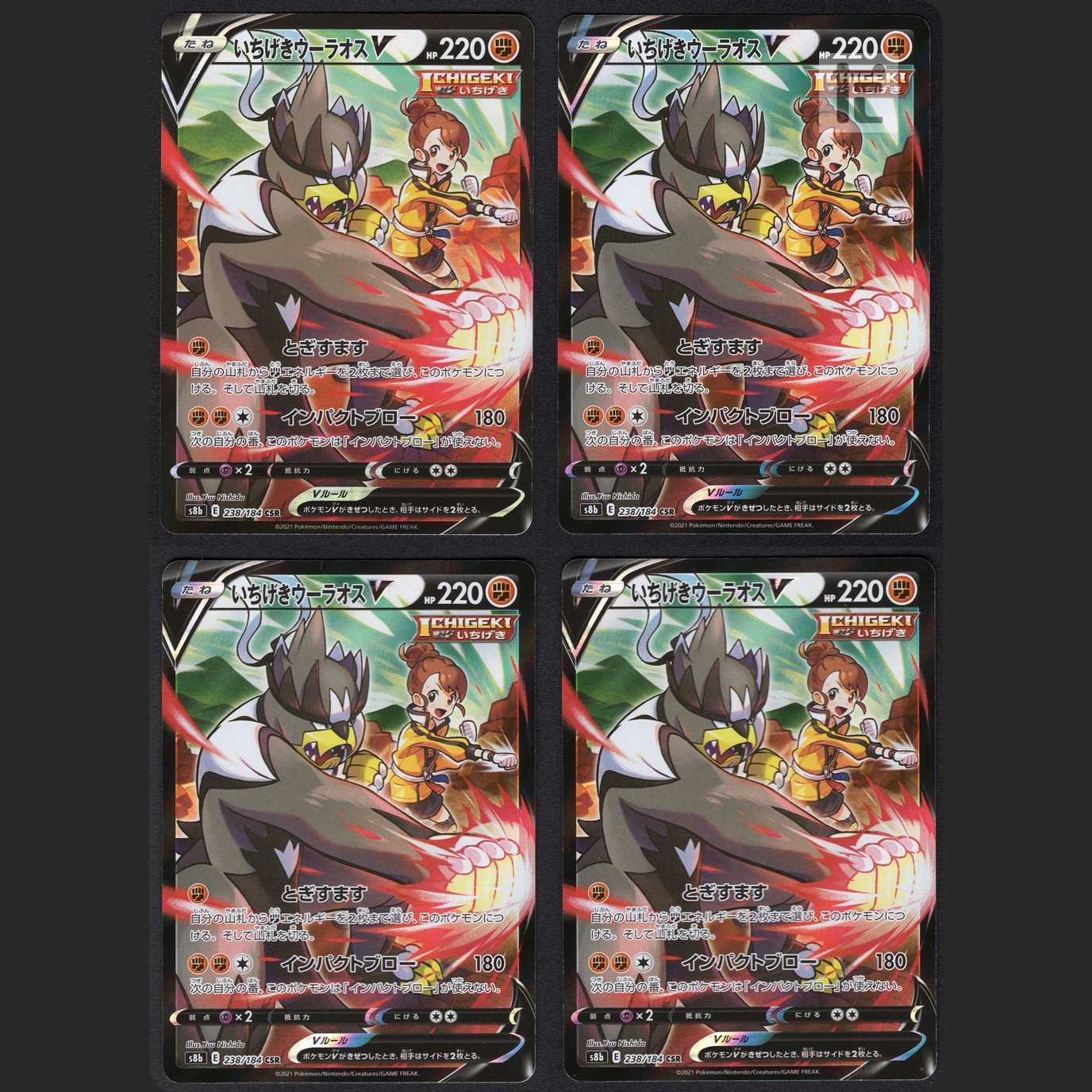 Ichigeki Uraos V [near] CSR 4-card set / Management: MP1637