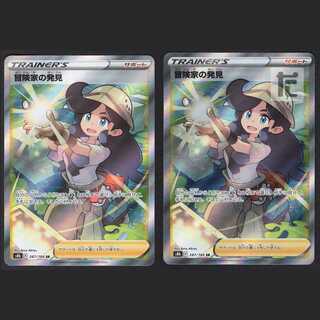 冒険家の発見【ニア】SR 2枚セット/管理:MP1631