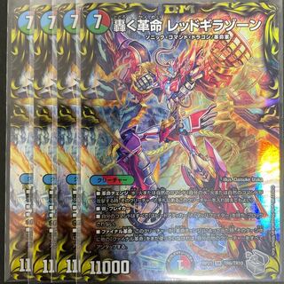 轟く革命 レッドギラゾーン(20th銀トレジャー) SR TR6/TR10       4枚セット