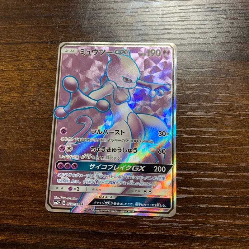 ミュウツーGX SR sm3+