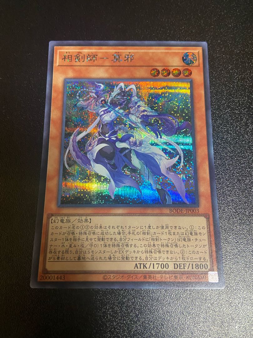 Mojaku Secret Rare