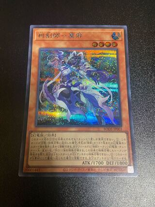 相剣師-莫邪 シークレットレア