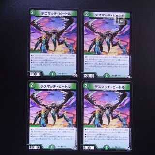 Death Match, Bedele, set of 4 /Managed by MD0198