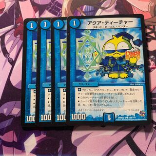 アクアティーチャー 4枚