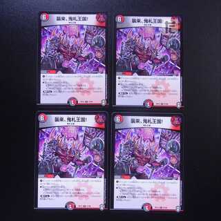 Attack, Onifuda Kingdom! Set of 4/Control:MD0197