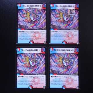 Celebrate! The End of the Story!" 4-card set/Control:MD0196