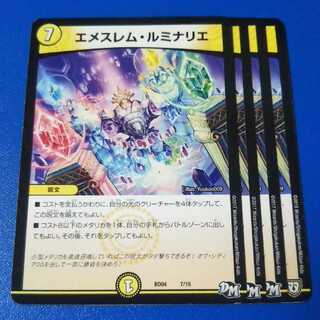 エメスレムルミナリエ　4枚【管理記号1015】