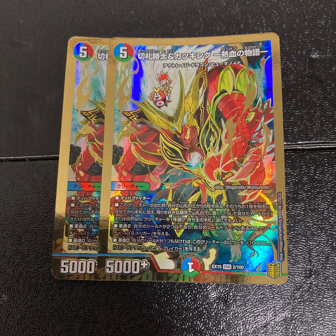 Katsuta Kirifuda & Katsu King -Story of Hot Blood- DSR 2/100