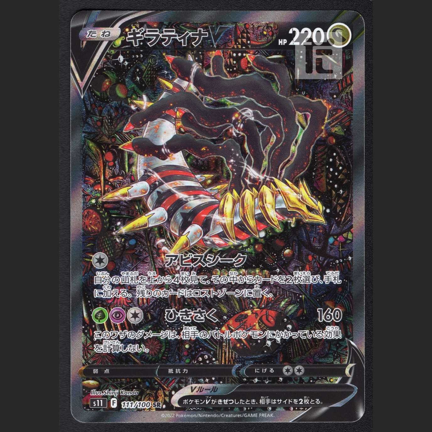 GiratinaV [near] SR SA Special Art / Management: MP1639