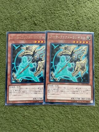 Artifact - Longinus, rare JP064, 2 copies