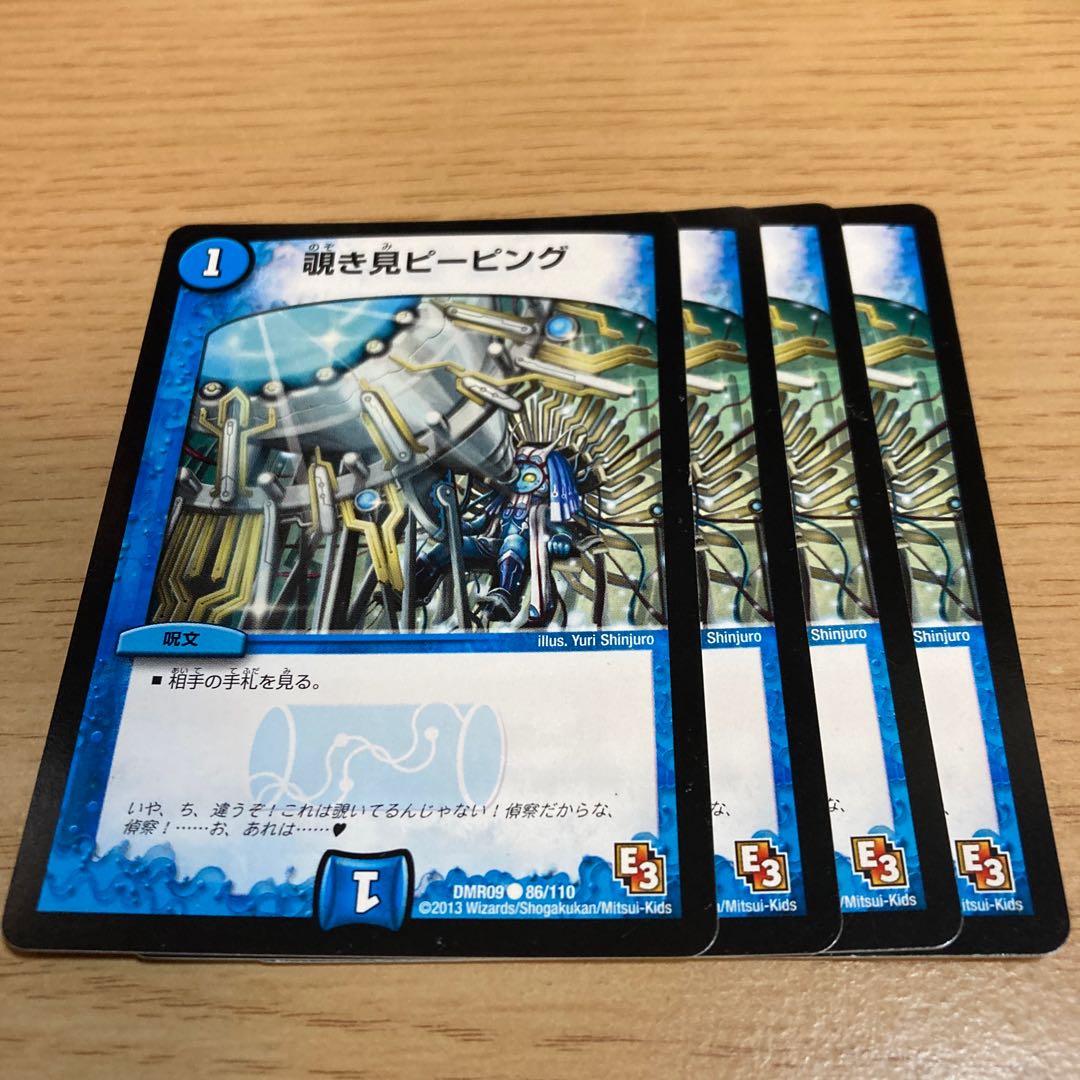 NO.252 Peeping peeping C 86/110