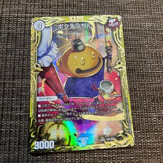 Pokuchin Chin (20th SP Rare Spec.) SR 15B/20