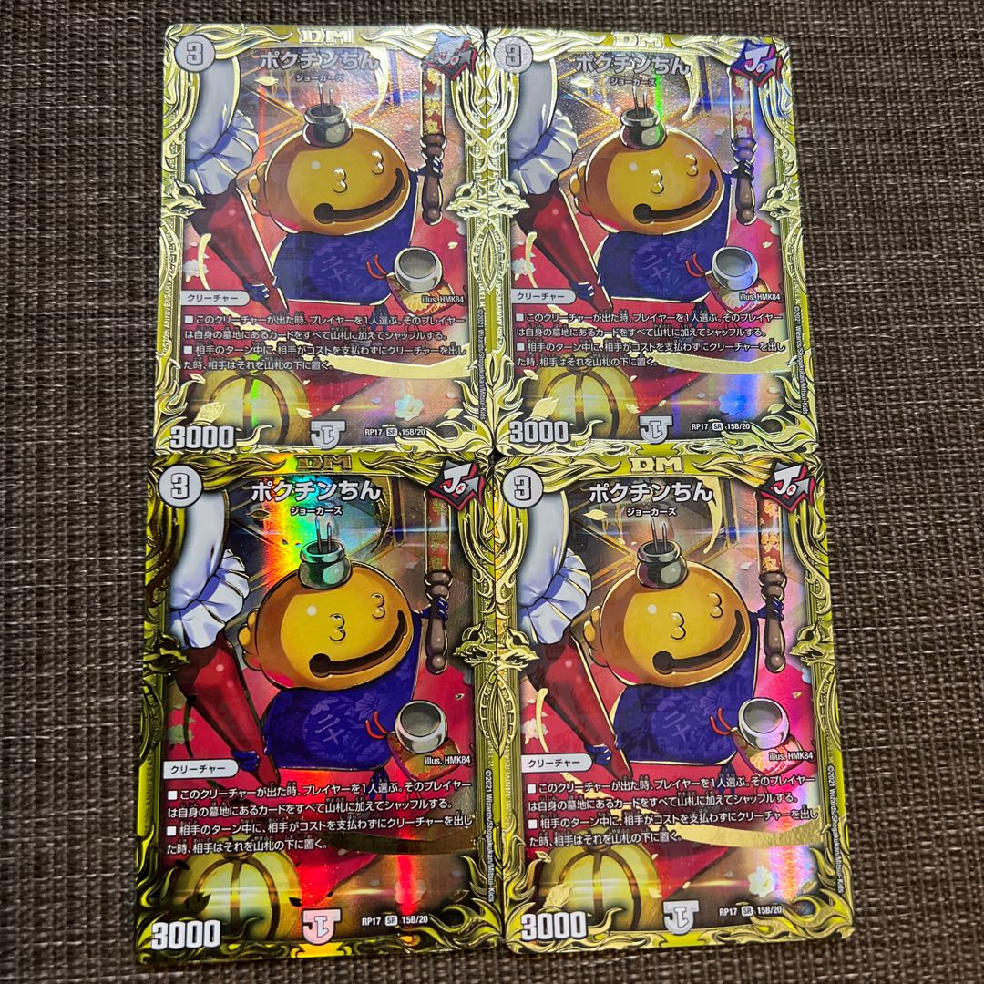 Pokuchin Chin (20th SP Rare Spec.) SR 15B/20