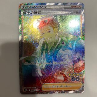 Professor's Research (Professor Magnolia) HR