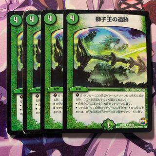 獅子王の遺跡 4枚