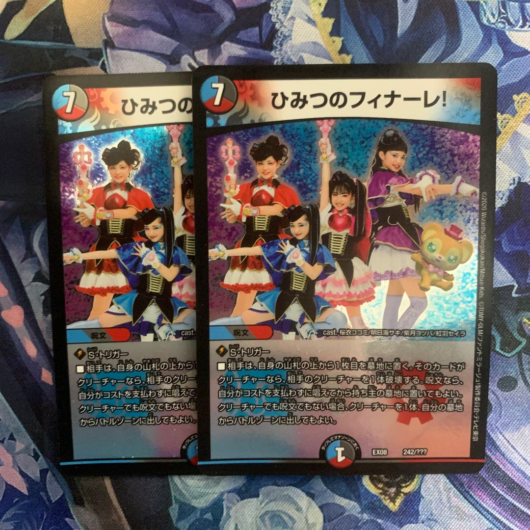 ひみつのフィナーレ! 2枚セット