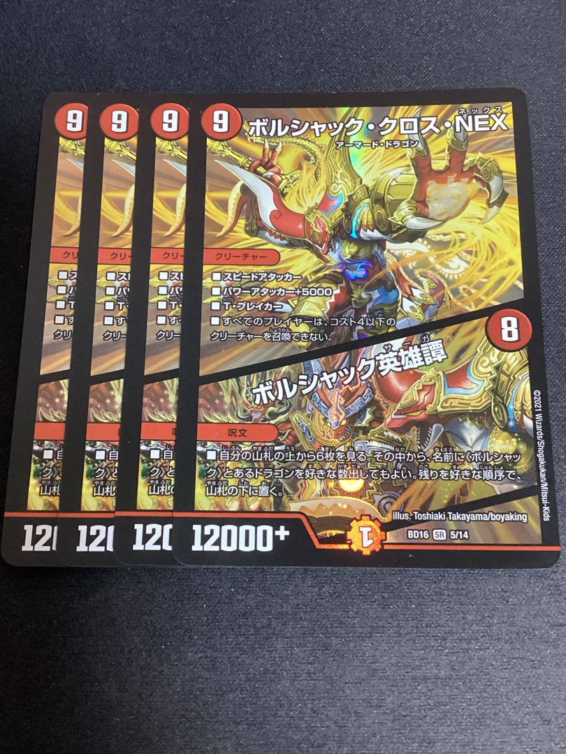 Borshak Cross NEX|Borshak Heroic Tales SR 5/14