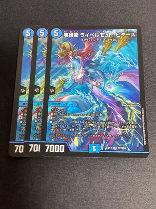 Umi Hime Ryu Rai Bianca Motto Bitters SR S7/S20