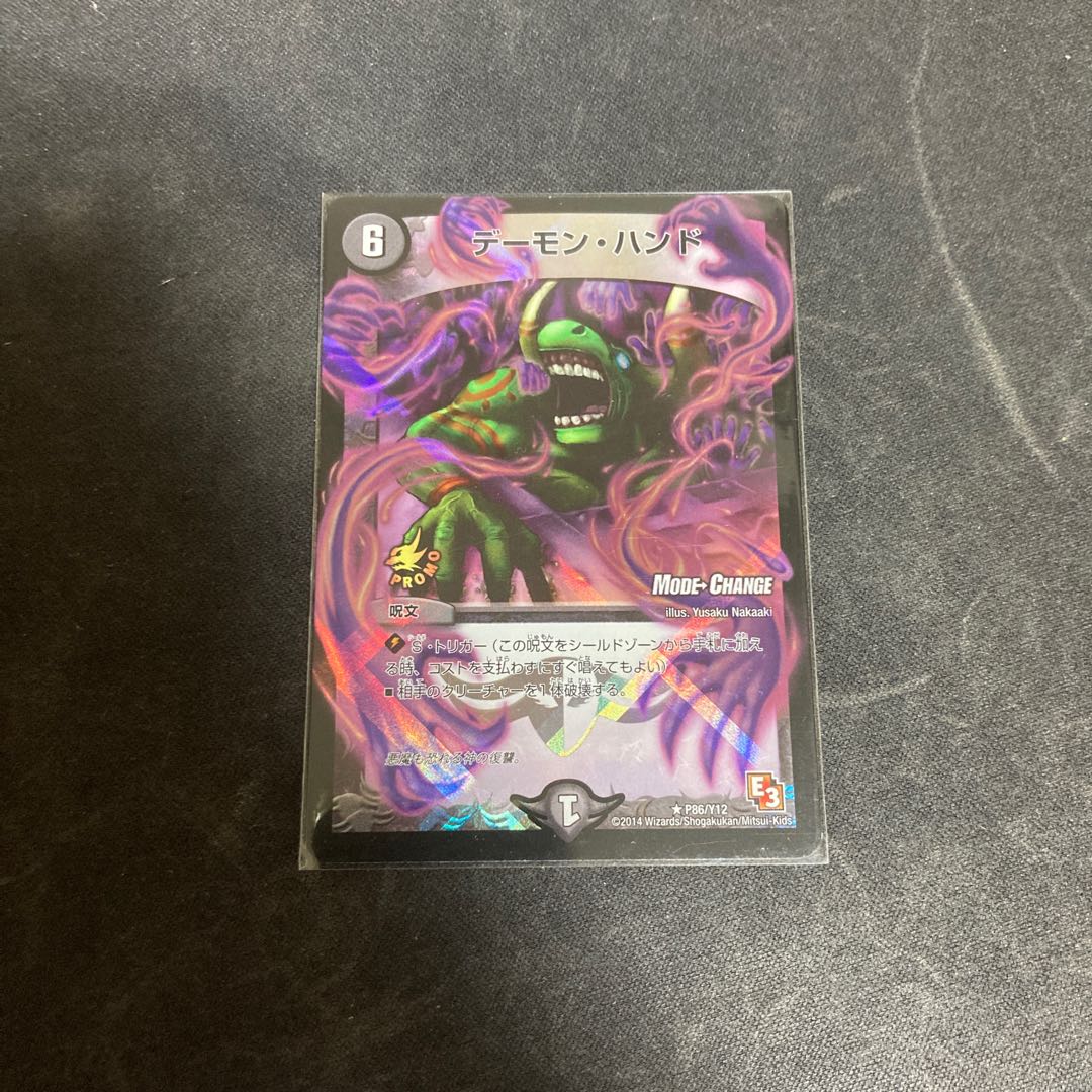 Terror Pit(MODE CHANGE) R-foil P86/Y12