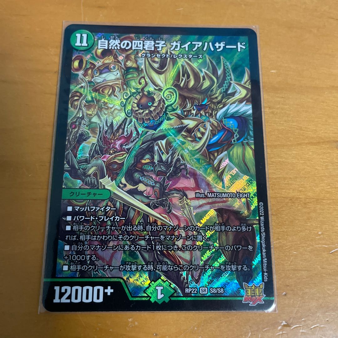 Four Princes of Nature Gaia Hazard SR S8/S8