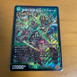 Four Princes of Nature Gaia Hazard SR S8/S8