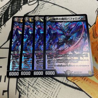 Bapholomea VR 3/95, the demon general of the world of destruction