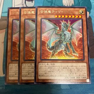 Combined dragon Timaios Rare 3 pieces