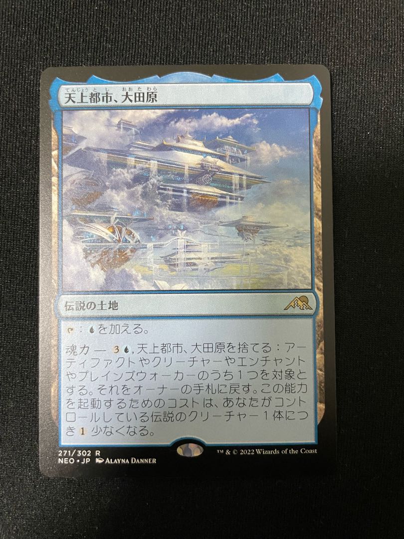 Heavenly City, Otawara Rare 271/302